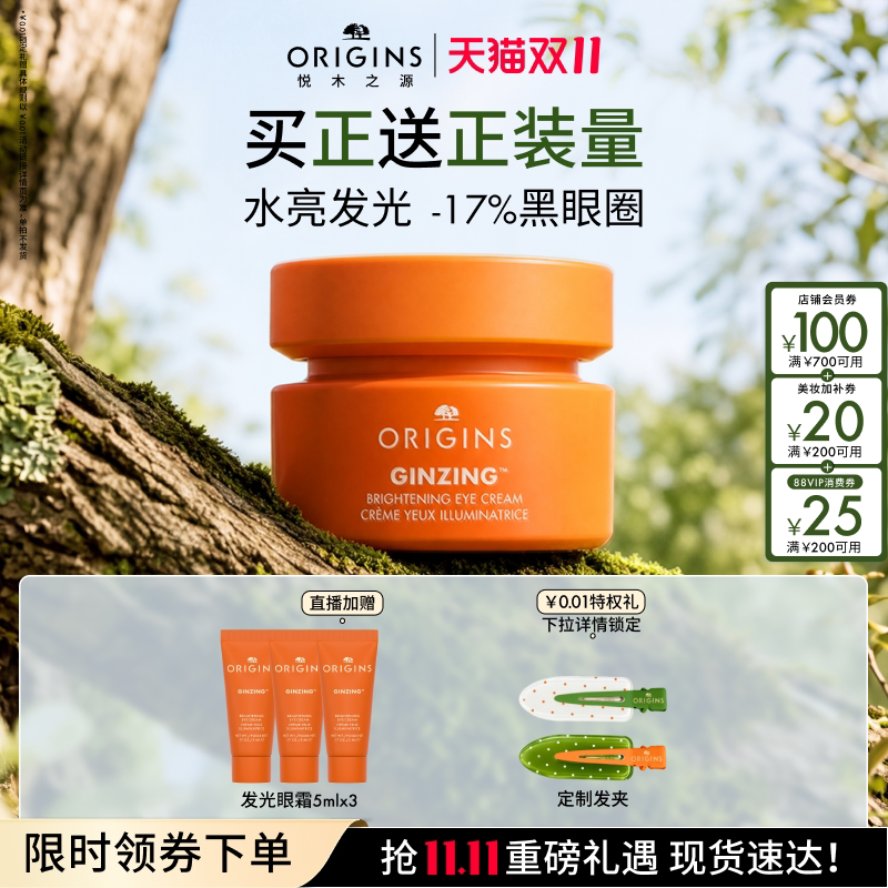 【直播专属】悦木之源咖啡因发光眼霜烟酰胺水润亮采眼霜紧致保湿