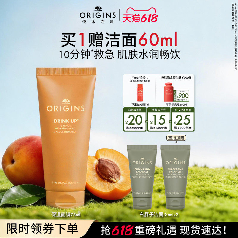 【618抢券立减】悦木之源水润畅饮保湿光泽面膜一饮而尽面膜