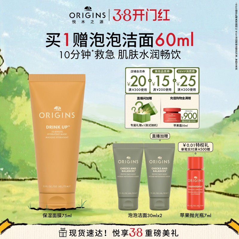 【38狂欢】悦木之源水润畅饮保湿光泽面膜一饮而尽面膜