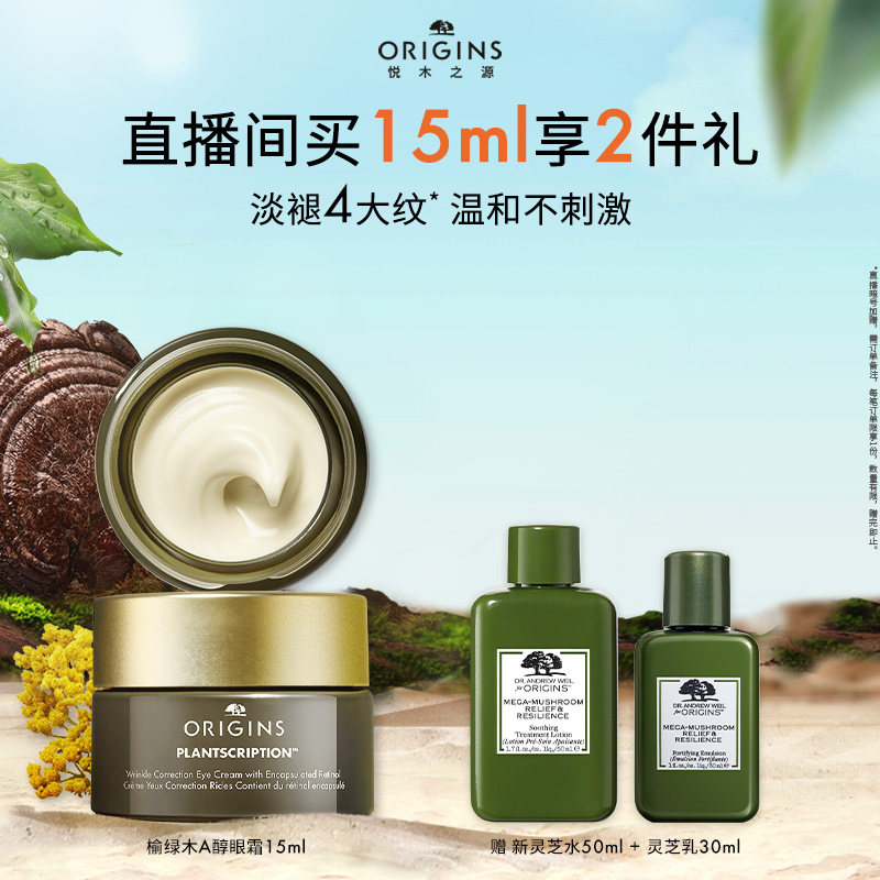 【现货速达】悦木之源A醇眼霜榆绿木抗皱淡纹淡化黑眼圈抗初老