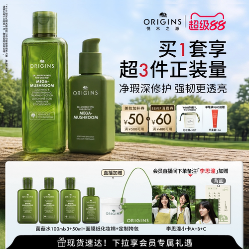 【抢券立减】悦木之源灵芝乳修护护肤品菌菇水乳套装灵芝水祛痘