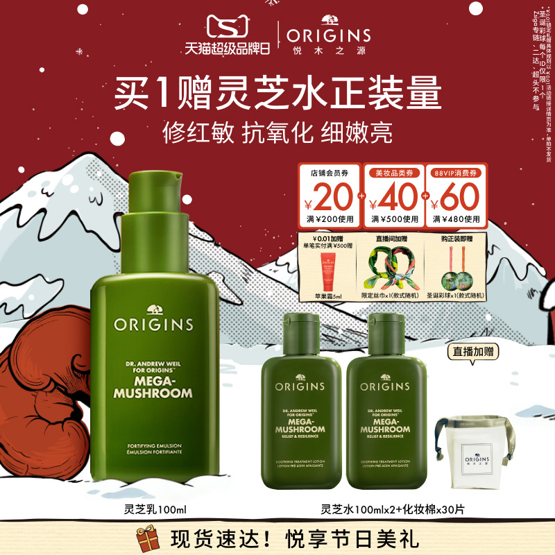 【圣诞礼物】悦木之源灵芝乳菌菇舒缓保湿水润修护强韧乳