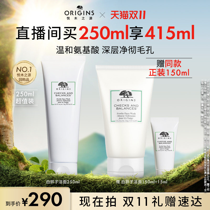 【直播专享】悦木之源白胖子洁面慕斯温和氨基酸表活洗面奶属于什么档次？