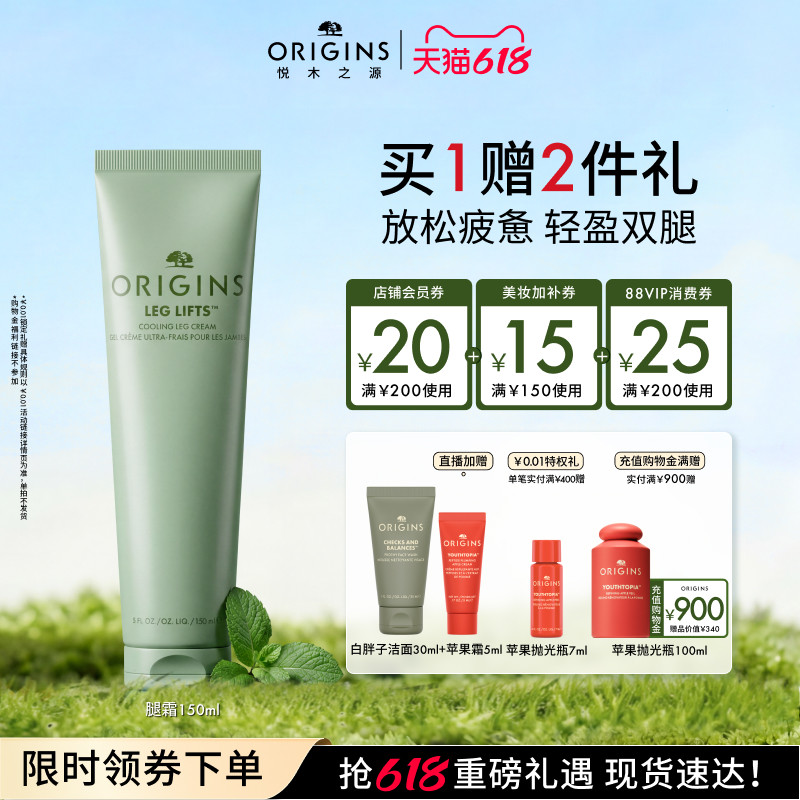 【618抢券立减】ORIGINS悦木之源漫步在云端轻盈腿霜水润150ml