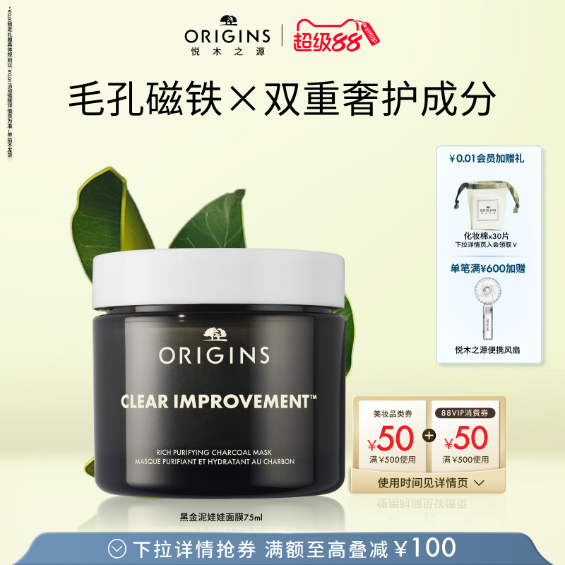 【现货速达】悦木之源黑金泥娃娃竹炭丰盈清洁毛孔涂抹面膜