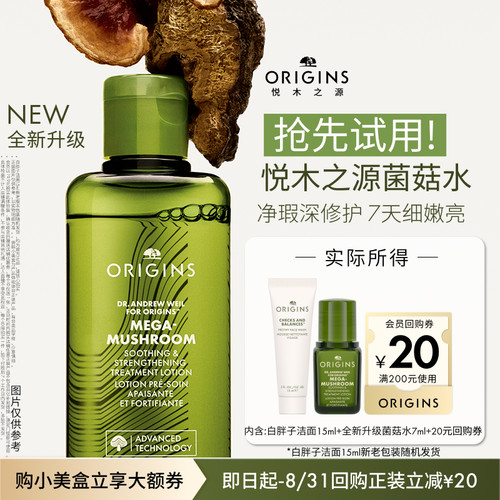 【顺手买一件入仓派】全新升级悦木之源菌菇水7ml+白胖子洁面15ml