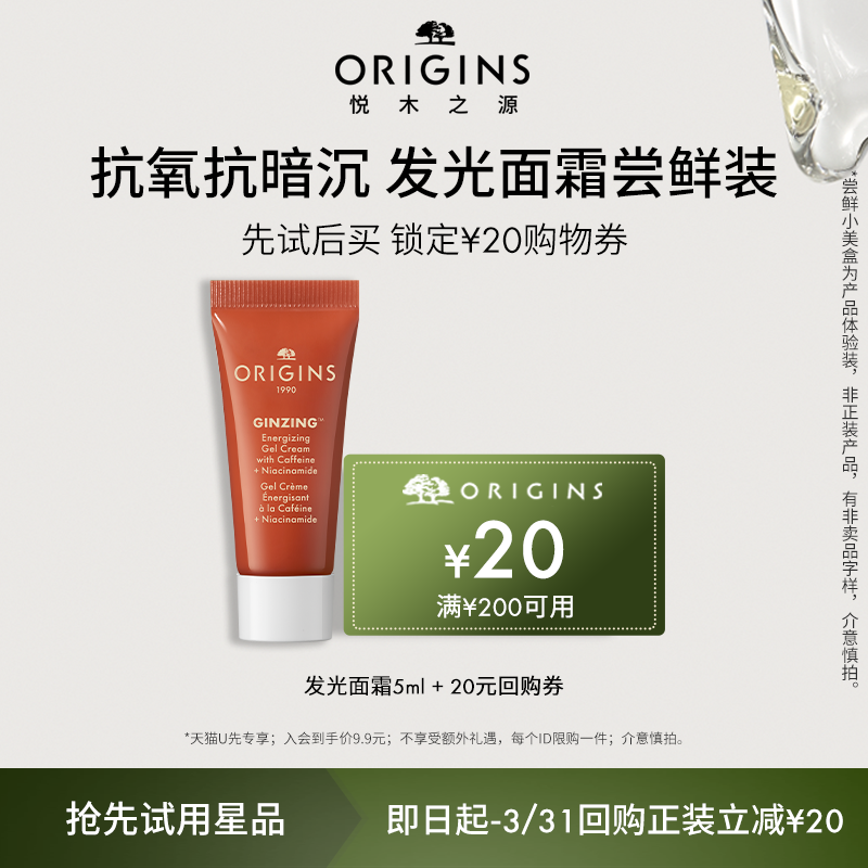 [福利] 悦木之源咖啡因面霜尝鲜装