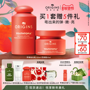 【新年礼物】悦木之源苹果抛光瓶精华面霜套装保湿抗皱肌底液面霜