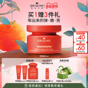 【新年礼物】悦木之源苹果肌青春精华霜保湿紧致修护面霜