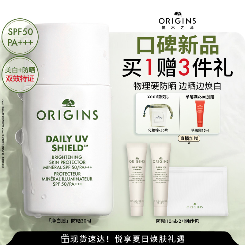 【现货速达】悦木之源净白盾防晒霜美白淡斑防晒乳隔离保湿