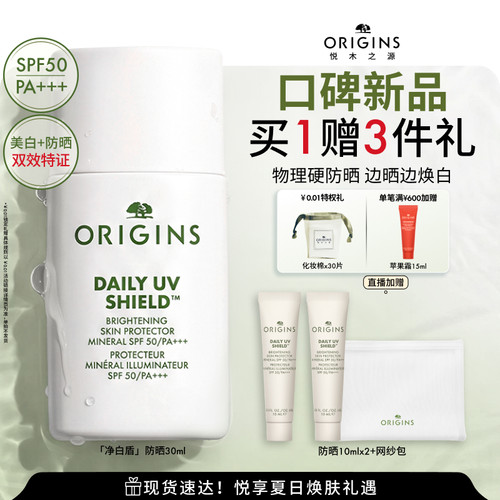 【现货速达】悦木之源净白盾防晒霜美白淡斑防晒乳隔离保湿