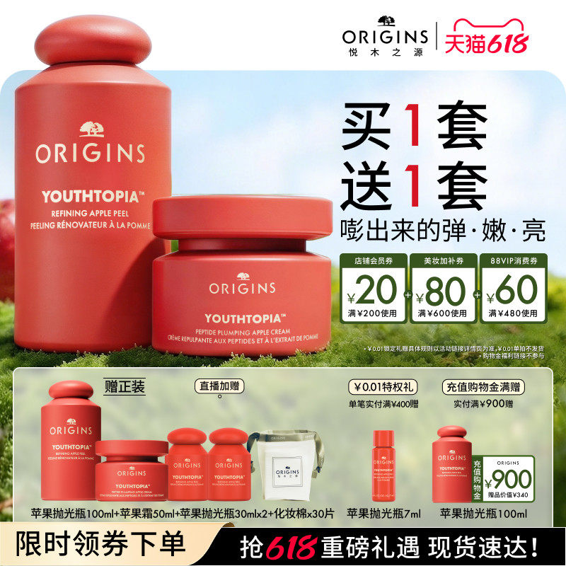 【618抢券立减】悦木之源苹果抛光瓶精华面霜套装保湿抗皱肌底液