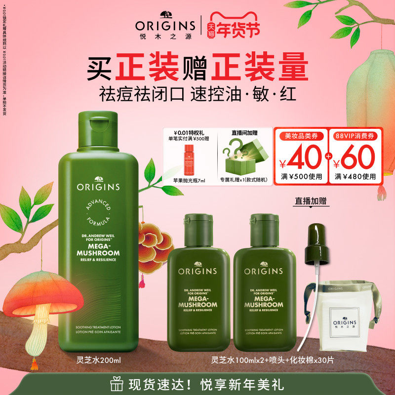 【新年礼物】悦木之源灵芝菌菇水爽肤水舒缓控油祛痘保湿精华水