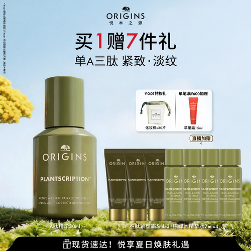 【现货速达】悦木之源A肽精华保湿抗皱提拉紧致榆绿木