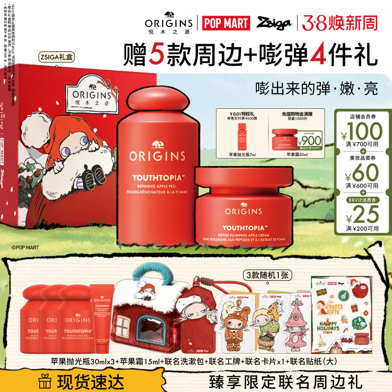 【Zsiga限定礼盒】悦木之源苹果抛光瓶精华面霜套装保湿抗皱面霜