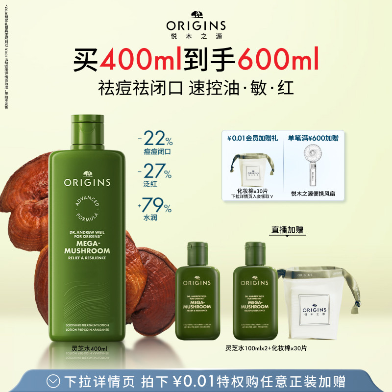 悅木之源靈芝水清爽祛痘菌菇水