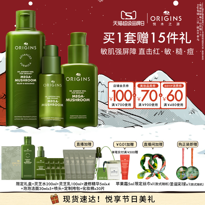【直播专属】悦木之源灵芝修护三部曲护肤菌菇水保湿祛痘