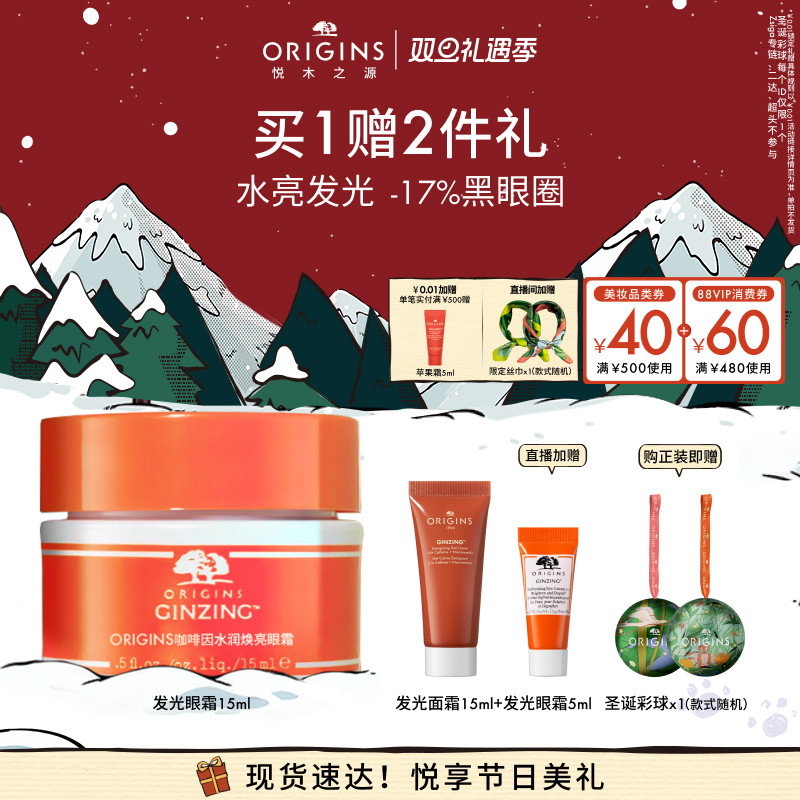 【圣诞礼物】悦木之源发光眼霜收紧泡泡眼保湿紧致改善