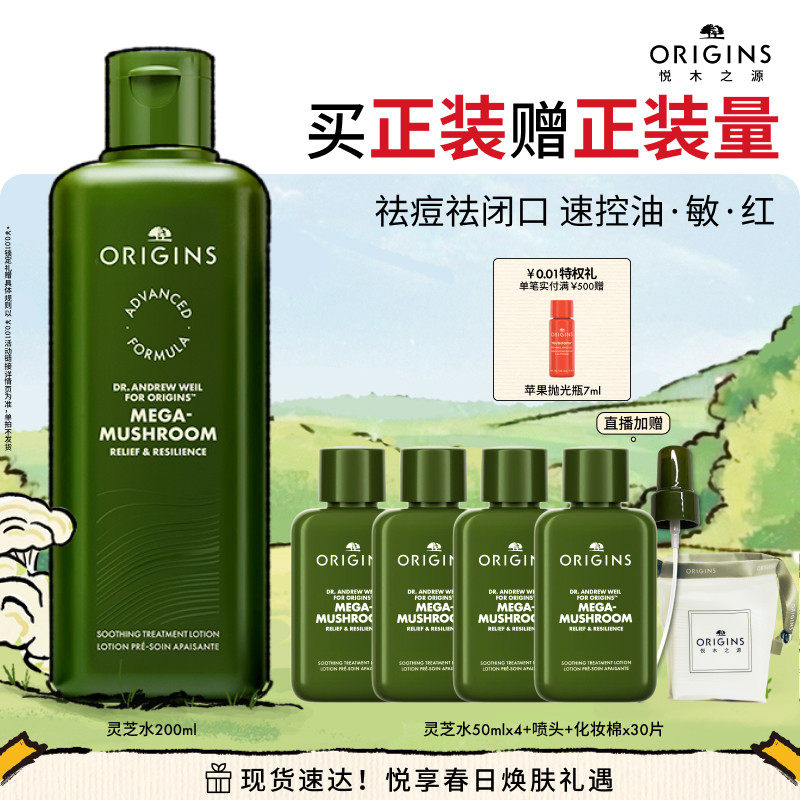 【现货速达】悦木之源灵芝菌菇水爽肤水舒缓控油祛痘保湿精华水