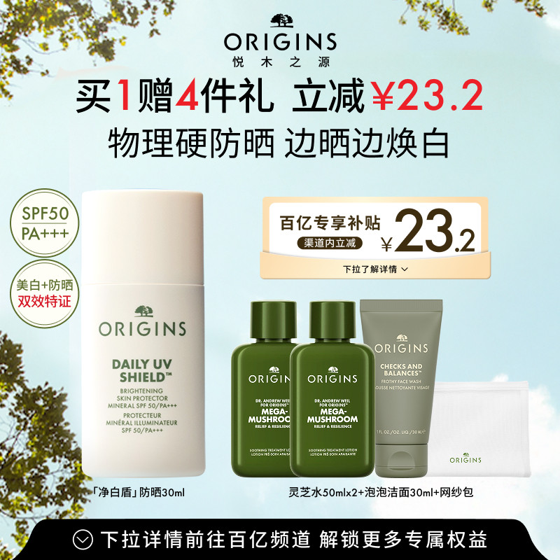 【百亿补贴】悦木之源净白盾防晒美白淡斑防晒隔离精华乳保湿修护