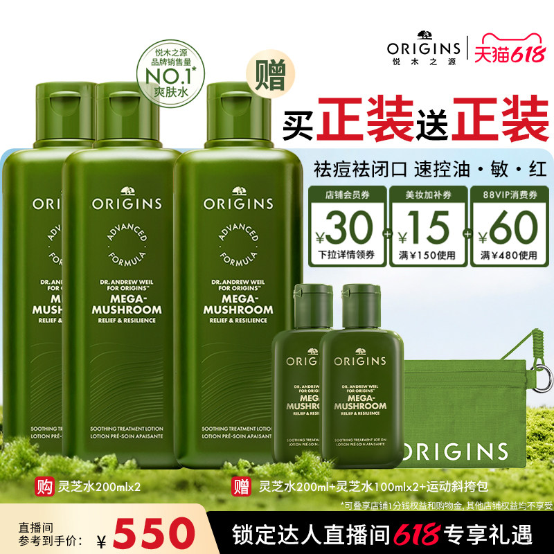 【达人直播间】悦木之源灵芝修护强韧水乳套装菌菇水祛痘保湿舒缓