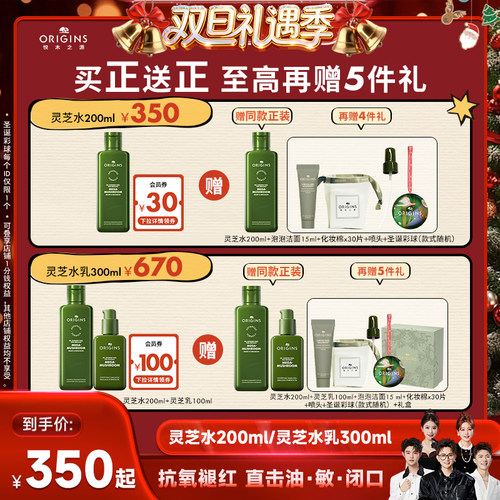 【香菇来了】悦木之源灵芝修护强韧水乳套装菌菇水祛痘保湿舒缓