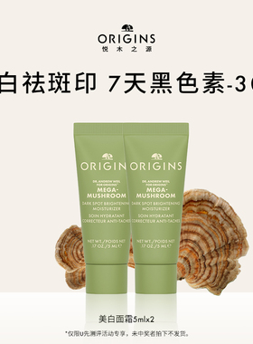 【新品试用 非活动价拍下不发货】悦木之源白灵芝美白面霜5ml*2