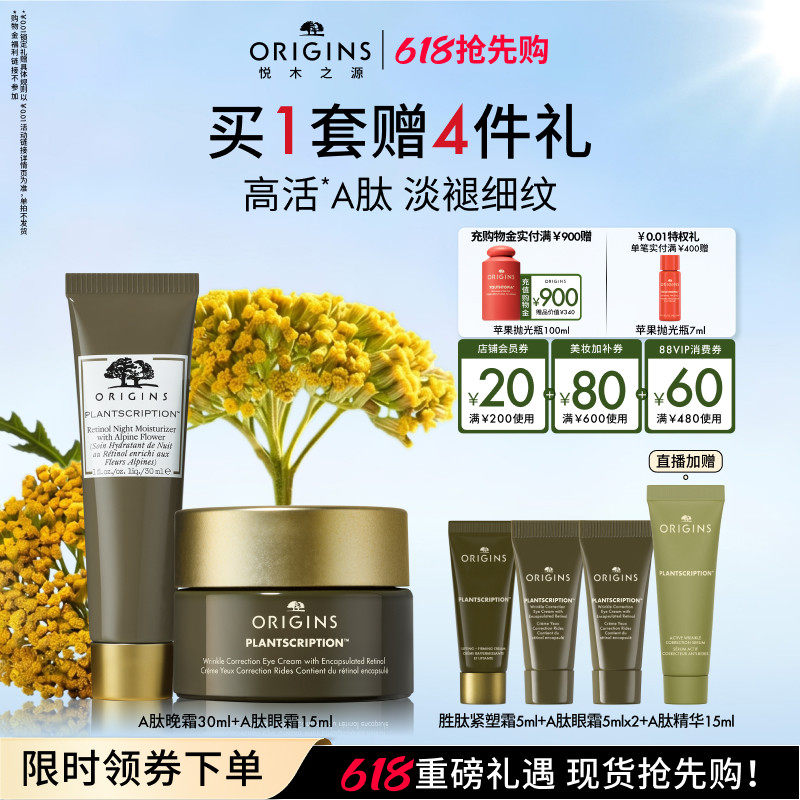【618抢先购】悦木之源A肽晚霜A肽眼霜紧致保湿抗皱修护榆绿木