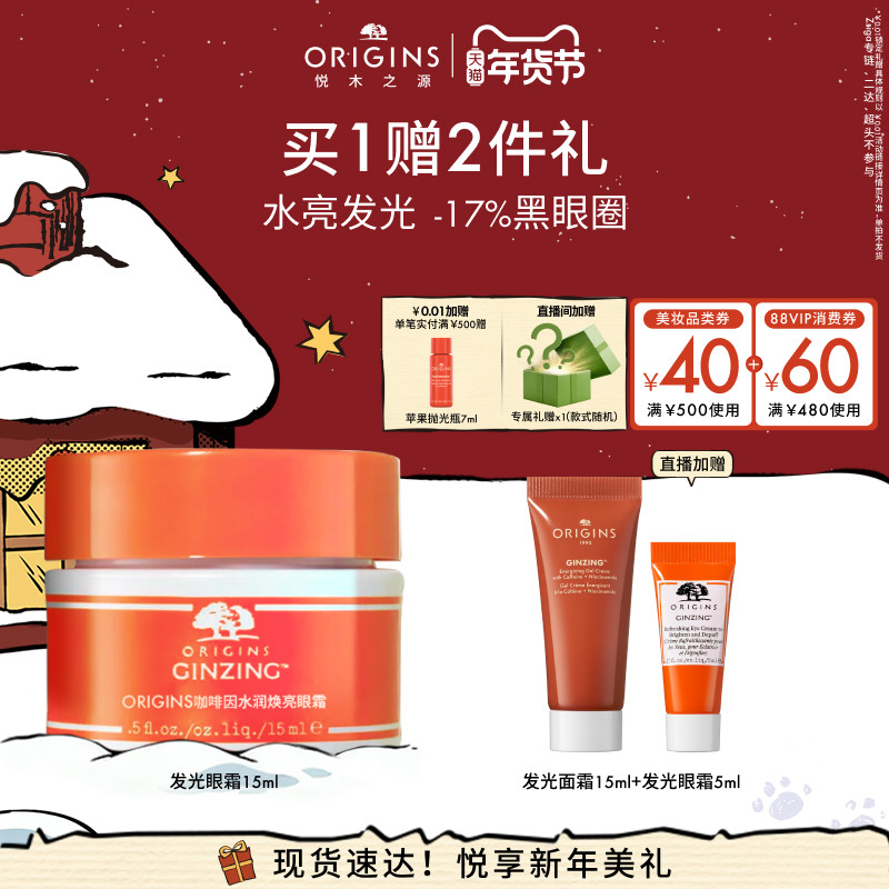 【新年礼物】悦木之源发光眼霜收紧泡泡眼保湿紧致咖啡因美容修饰,美容护肤/美体/精油,眼霜,淘宝优惠券,粉丝福利购,淘宝优惠卷