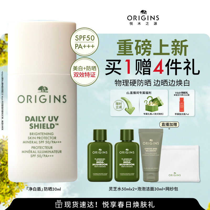 【新品上市】悦木之源净白盾防晒美白淡斑防晒隔离精华乳保湿修护