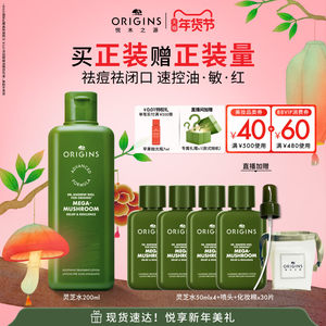 【新年礼物】悦木之源灵芝菌菇水爽肤水舒缓控油祛痘保湿精华水