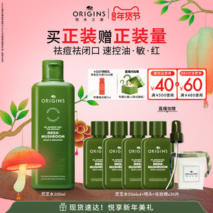 【新年礼物】悦木之源灵芝菌菇水爽肤水舒缓控油祛痘保湿精华水