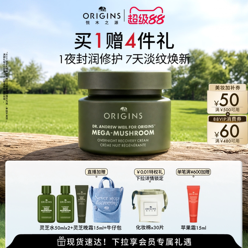 【新品上市】悦木之源灵芝晚霜焕能密集修护面霜抗皱紧致滋养保湿