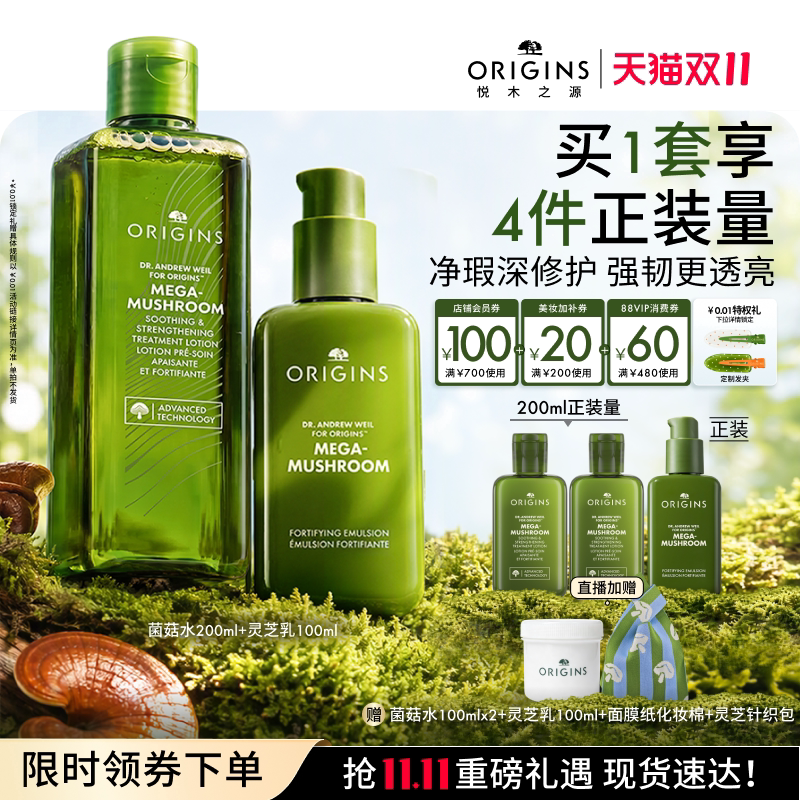 【双11抢券立减】悦木之源灵芝乳修护护肤品菌菇水乳套装灵芝水