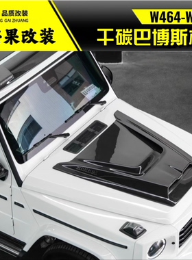 大G级W464G500G63G450改装碳纤维机盖w465引擎盖干碳巴博斯机盖