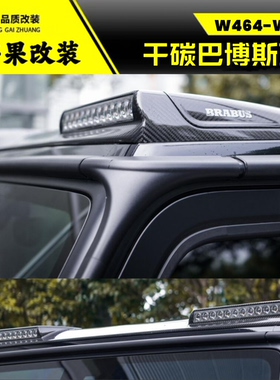 奔驰大G级W465G500G63G450D改装加装巴博斯顶灯碳纤维顶翼射灯