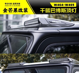 奔驰大G级W465G500G63G450D改装 巴博斯顶灯碳纤维顶翼射灯 加装
