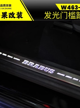 奔驰G级g350g500g550升级改装G63迎宾条巴博斯迎宾踏板发光门槛条