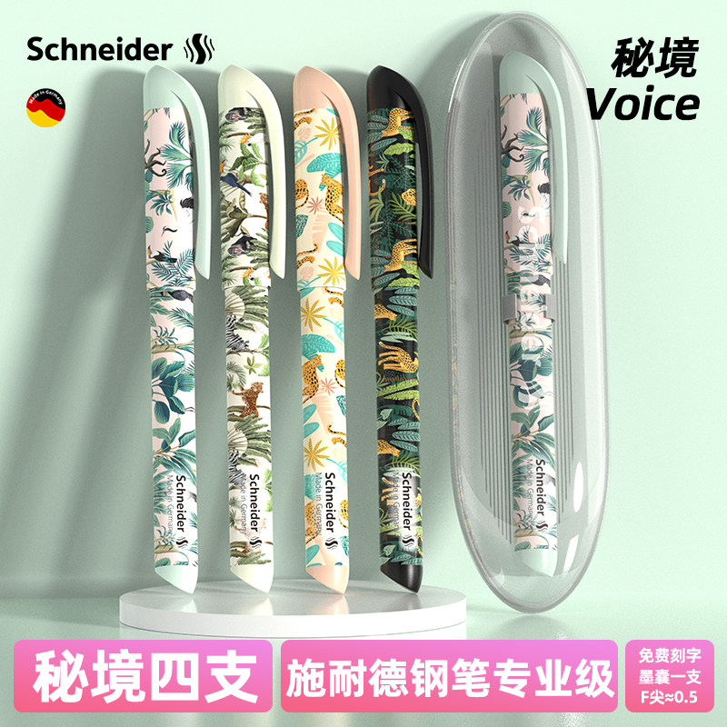 施耐德钢笔Voice秘境系列德国进口学生专用小学生三年级女生男孩