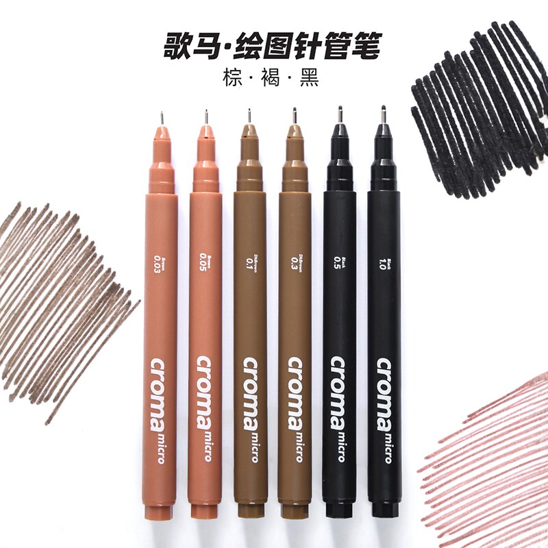 croma歌马针管笔绘画美术一次性图片