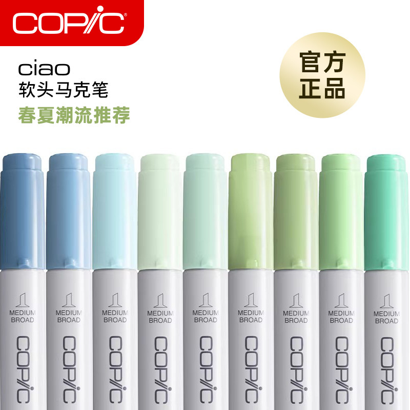 CopicCiao春夏手绘动漫套笔图片