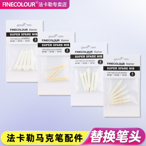 专卡勒马克笔专用代笔尖克