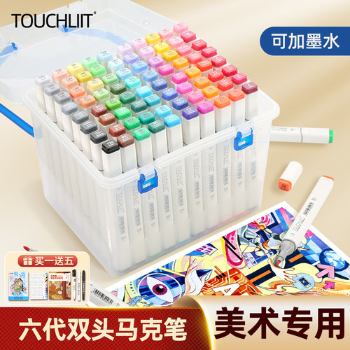 TOUCHLIIT六代马克笔美术生专用