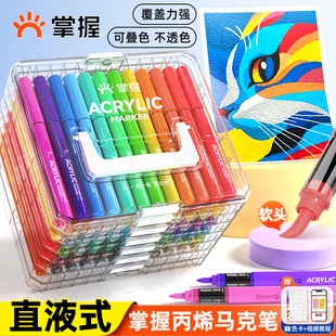 掌握直液式丙烯马克笔软头水彩笔小学生美术专用彩色笔36色84色120色画画笔儿童无毒笔芯颜色GRASP官方旗舰店