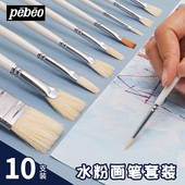 贝碧欧水彩画笔水粉丙烯油画平头尖头猪鬃尼龙画刷排笔画笔笔刷套