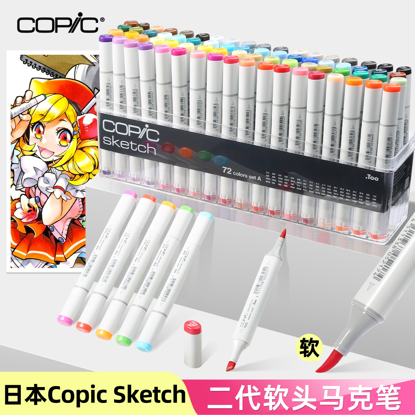 日本copic马克笔sketch一代二代三代ciao软头油性肤色动漫双头设计水彩学生专业美术专用酷笔客官方旗舰店