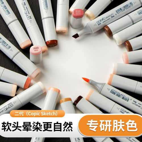 Copic二代软头马克笔套装