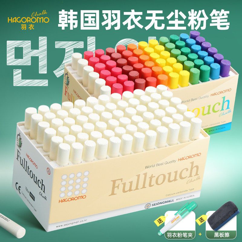 韩国羽衣粉笔白色无尘无毒儿童进口彩色鲜艳教师专用黑板报不脏手雨衣72支正品hagoromo官方旗舰店