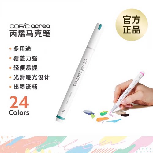 日本copic丙烯马克笔acrea marker单支水性不透明24色手绘设计动漫美术专用学生水彩笔画笔白色官方旗舰店
