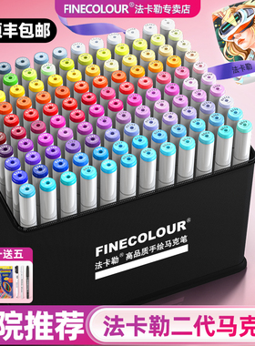 法卡勒马克笔二代2代美术专用72色一三48色酒精油性美术专卡finecolour官方法克勒120色考研彩色笔套装